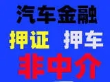 临汾汽车抵押贷款公司利息费用有哪些