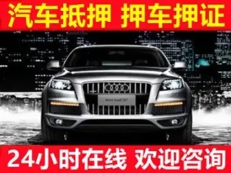 临汾应急贷款押车借款怎么办理
