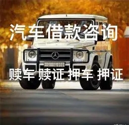 临汾申请汽车抵押贷款,哪个银行更好