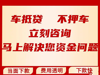临汾不押车贷款在哪里