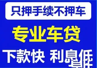 临汾车抵押贷款这方面做得好的公司有哪家