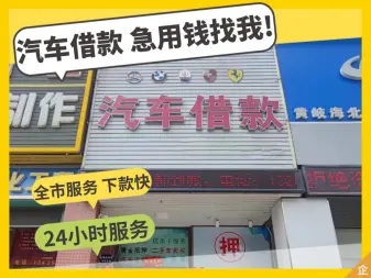 临汾押车贷款公司