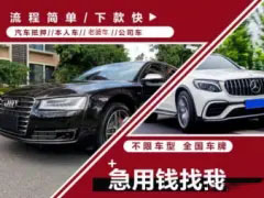 临汾正规押车贷款