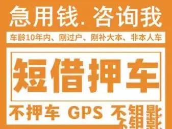 临汾车辆抵押贷款，汽车不押车贷款