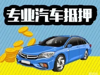 临汾押车公司电话