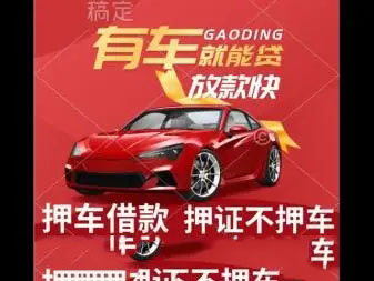 临汾哪里可以办理不押车贷款