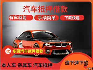 临汾上门办理押车贷款哪里有