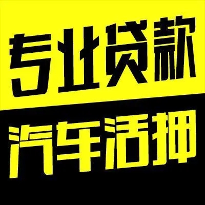 临汾正规车抵贷哪家好
