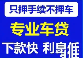 临汾押车辆登记证绿本放款