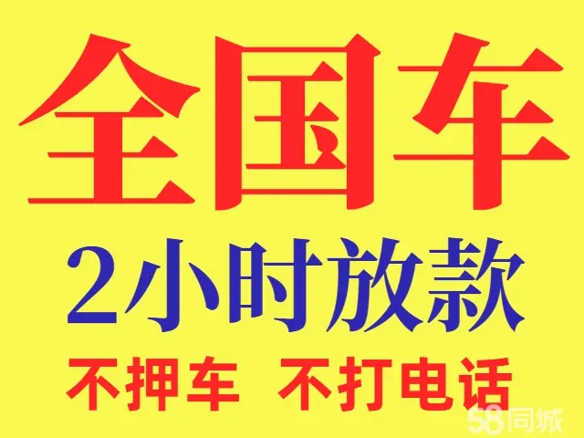 临汾押车贷款即时放款